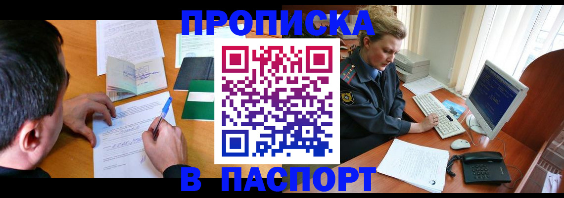 прописка для кредита в Тогучине