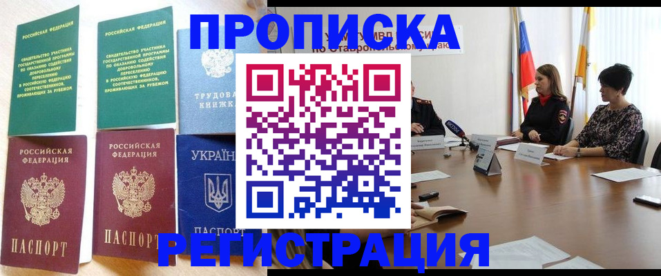 прописка для военкомата в Тогучине