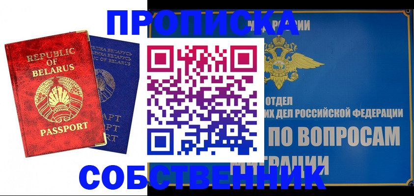 прописка штамп в Тогучине