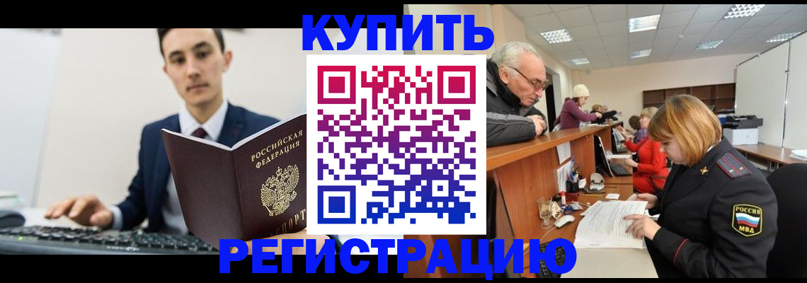 прописка иностранных граждан в Тогучине