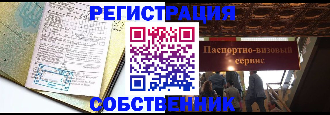 прописка для работы в Тогучине